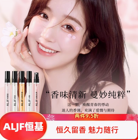 ALJF恆基10ML正品香水正品小樣持久淡香持久留香香水女士男士香水